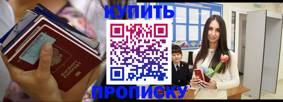 прописка ребенка в Раменском