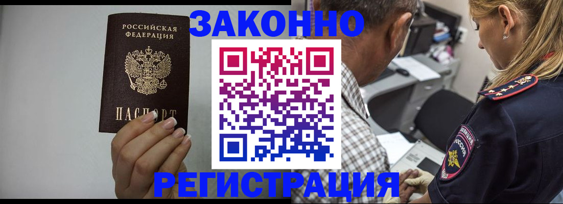прописка штамп в Раменском