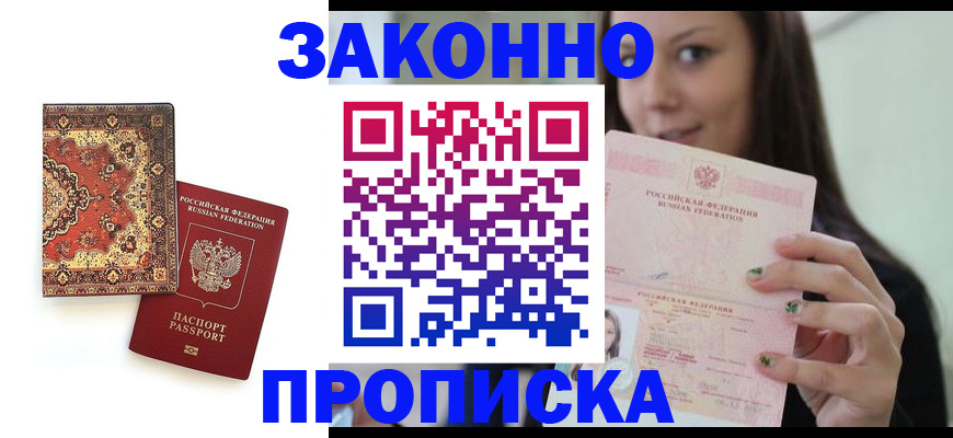 прописка ребенка в Раменском
